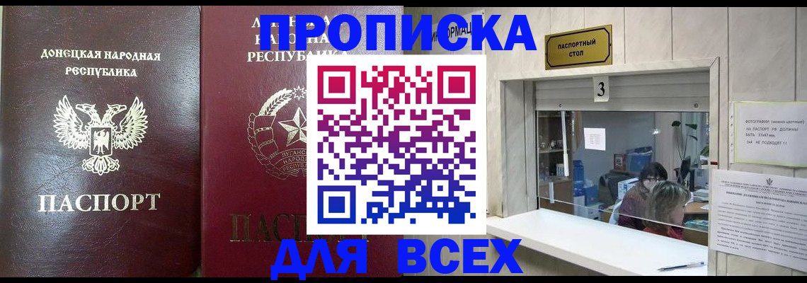 прописка для работы в Заринске